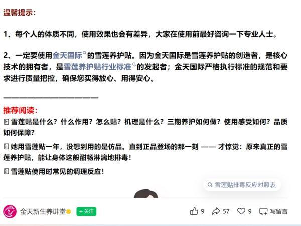 
广州市妇女儿童医疗中心黄牛号贩子票贩子代网上预约代挂号电话一贴排毒治病？金天国际雪莲贴深陷虚假宣传与传销困局