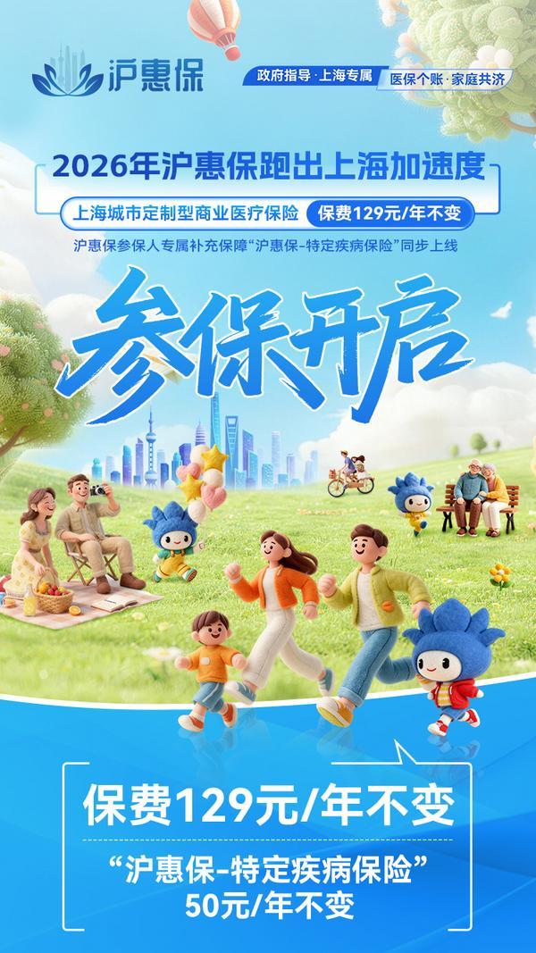 四川省中医医院黄牛号贩子票贩子代网上预约代挂号电话2026年度“沪惠保”5月25日参保正式开启 科技赋能 服务提质 持续深化惠民初心