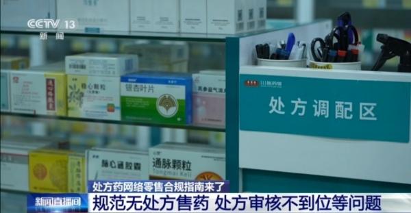 
中国人民解放军人民医院赵佳慧黄牛挂号电话整治处方药网络销售乱象 国家药监局发布合规指南