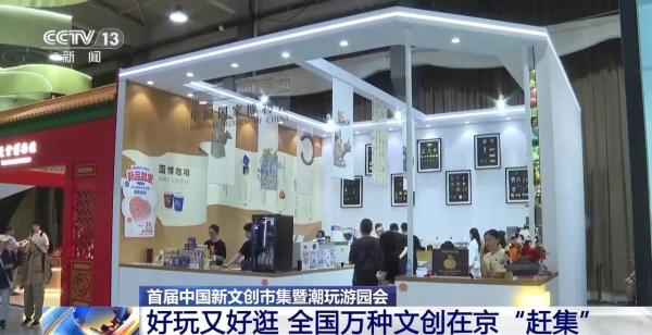 
北大国际医院黄牛号贩子票贩子代网上预约代挂号电话万种文创在京“赶集” 回顾首届中国新文创市集