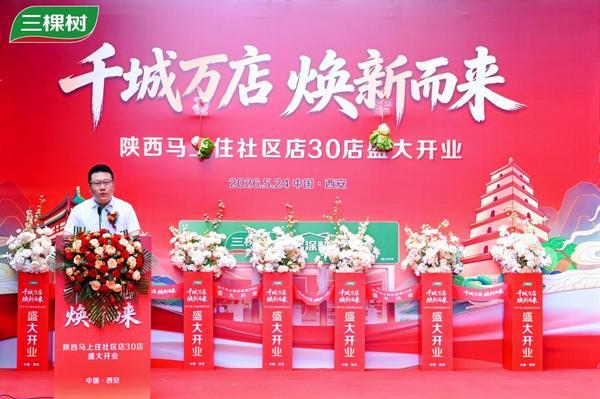 
中山大学孙逸仙纪念医院黄牛号贩子票贩子代网上预约代挂号电话古都长安启新程 三棵树“马上住”陕西30店同开