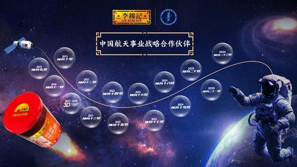 
空军特色医学中心陈瑞萍李强陈杰黄牛挂号电话神舟二十三号飞天，李锦记产品14次登空续写太空传奇 优秀渠道合作伙伴受邀亲临酒泉观礼