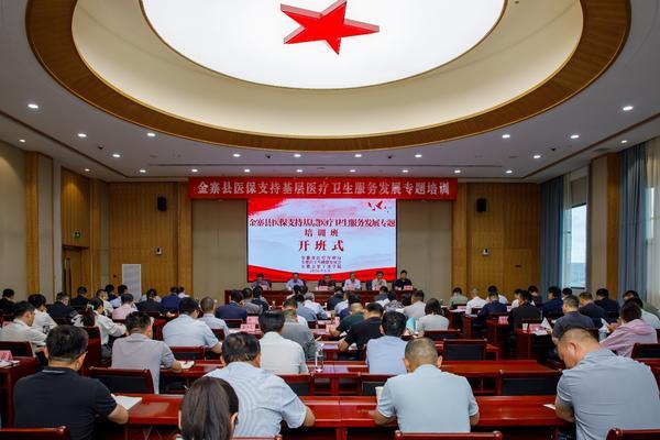 广安门医院黄牛号贩子票贩子代网上预约代挂号电话医保支持基层医疗卫生服务发展经验专题培训首场活动在金寨顺利举行