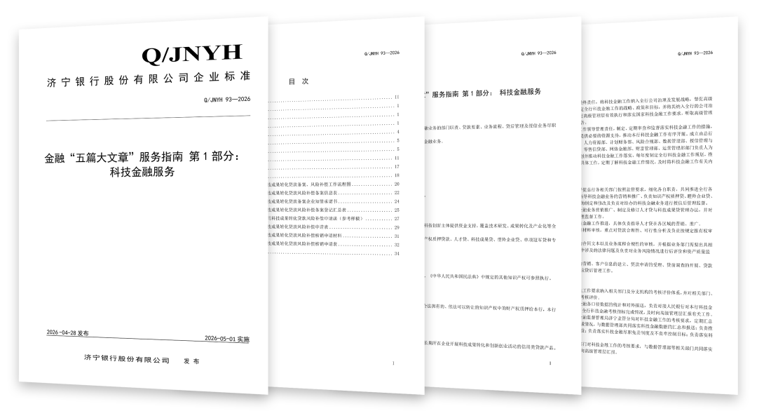 
天津市口腔医院黄牛号贩子票贩子代网上预约代挂号电话济宁银行发布《金融“五篇大文章”服务指南》五项企业标准
