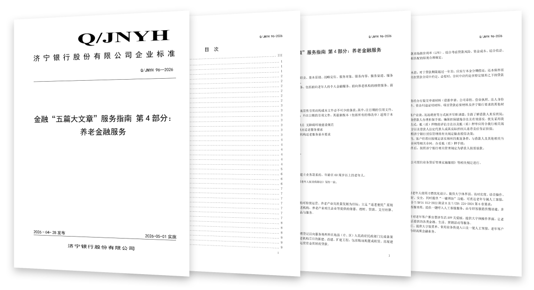 
天津市口腔医院黄牛号贩子票贩子代网上预约代挂号电话济宁银行发布《金融“五篇大文章”服务指南》五项企业标准