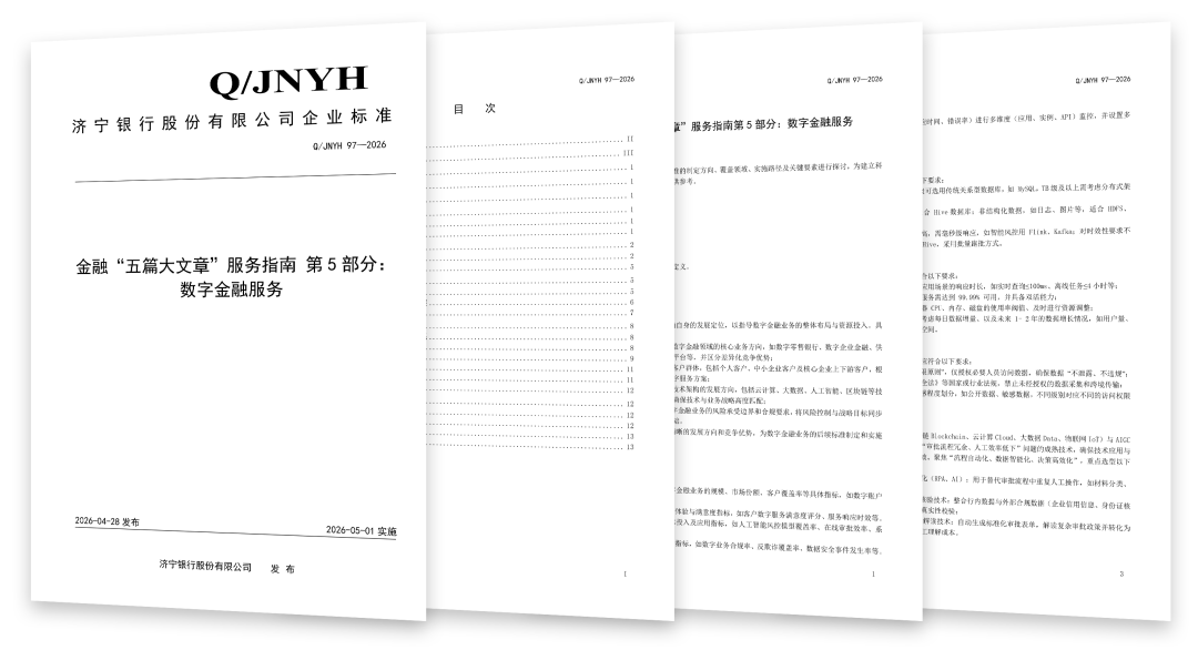 
天津市口腔医院黄牛号贩子票贩子代网上预约代挂号电话济宁银行发布《金融“五篇大文章”服务指南》五项企业标准