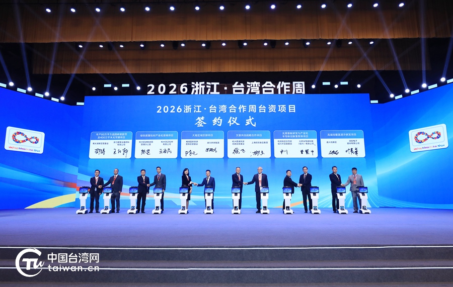 钱塘潮涌处，两岸共此时——2026浙江·台湾合作周擘画融合新篇