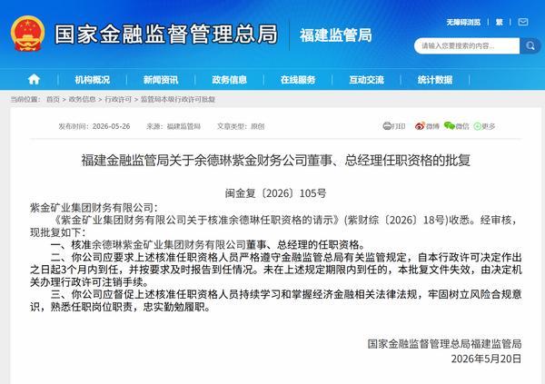 
上海新华医院黄牛号贩子票贩子代网上预约代挂号电话余德琳获批担任紫金财务公司董事、总经理