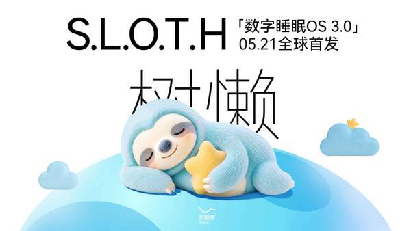 
上海市胸科医院叶波郭旭峰李志刚孙益峰黄牛挂号电话舒福德「数字睡眠OS 3.0」发布：从