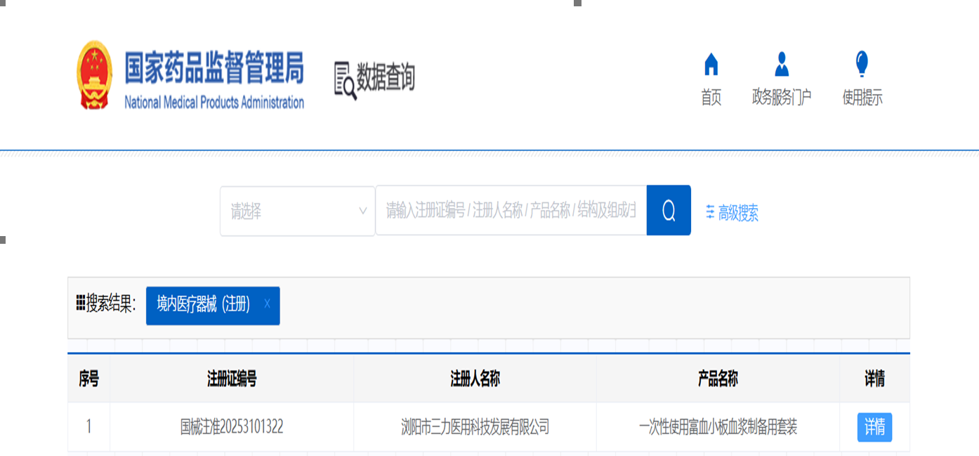 
西安市中医医院黄牛号贩子票贩子代网上预约代挂号电话国家药监局首发PRP三类医疗器械证花落湖南浏阳 慢性创面修复实现重大突破