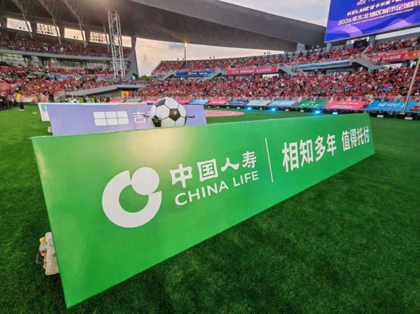 
三博脑科医院黄牛号贩子票贩子代网上预约代挂号电话“东北超”来了！中国人寿助力区域体育赛事健康发展