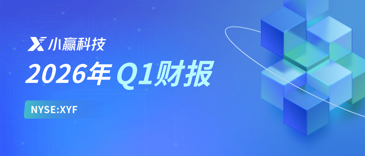
北京大学第三医院男科林浩成唐文豪马彩虹王海燕黄牛挂号电话小赢科技发布2026年一季度业绩：深耕小微市场 双轮驱动筑牢发展底座