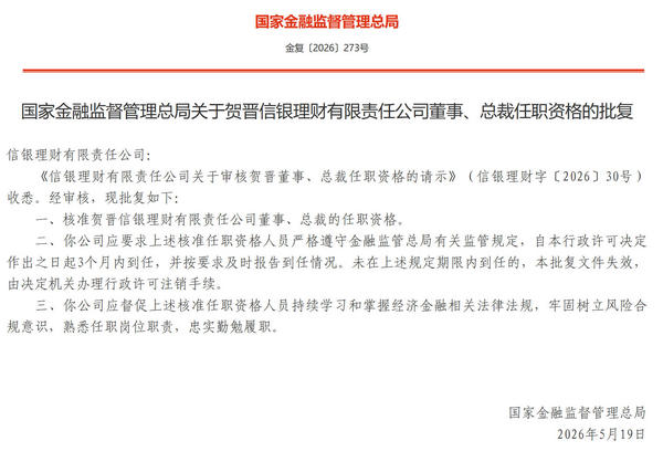 
广州医科大学附属脑科医院黄牛号贩子票贩子代网上预约代挂号电话信银理财总裁贺晋任职资格获批