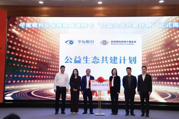 
中国医学科学院苏凯邱斌刘文胜刘杰黄牛挂号电话医企协同深耕公益生态 华厦眼科携手依视路陆逊梯卡点亮1149名马关少年清晰视界