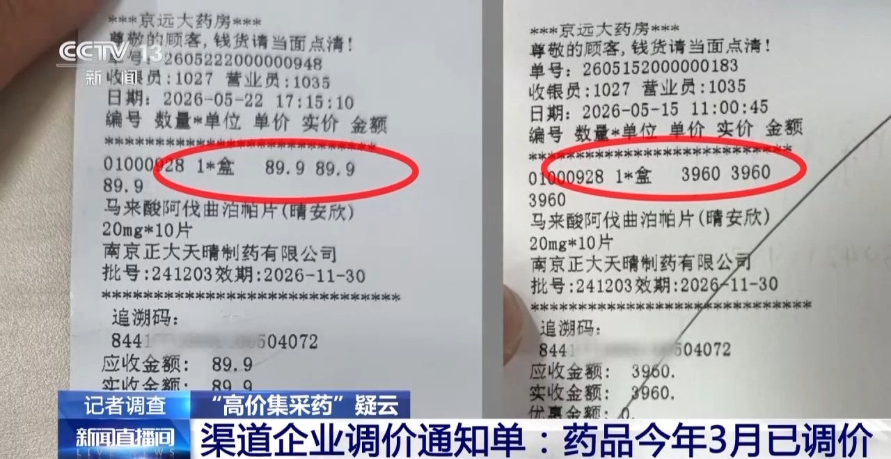 
北京首都医科大学妇产医院刘朝晖杨淑丽郭翠梅王欣刘晓巍黄牛挂号电话高价销售集采药调查：供货商已降价补差 但药店仍高价销售