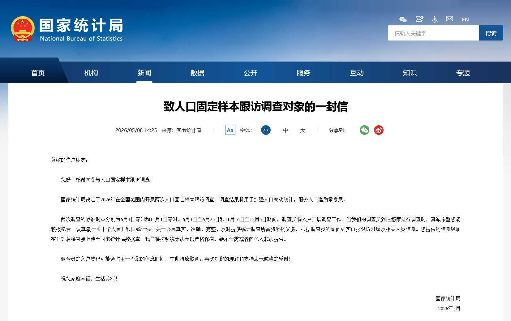 天津市口腔医院黄牛号贩子票贩子代网上预约代挂号电话国家统计局今日启动入户调查 请积极配合