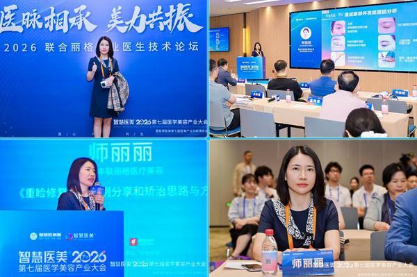 
上海交通大学医学院附属瑞金医院沈柏用郑民华胡佳佳黄晓琴赵卫国平刘伟黄牛挂号电话师丽丽院长亮相2026智慧医美大会，以实操示教赋能医美行业