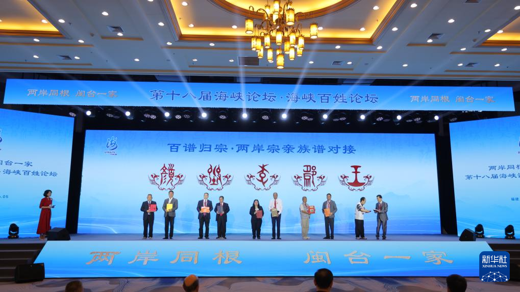 百谱归宗：两岸宗亲妈祖故里共寻根