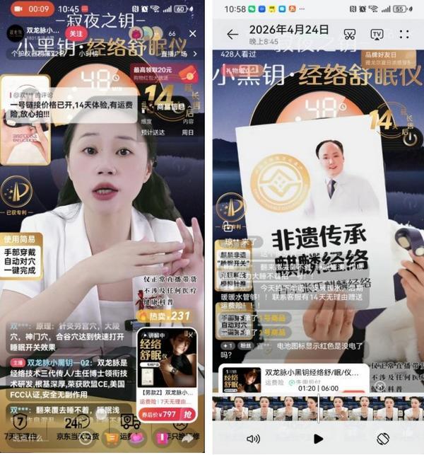 
江苏省肿瘤医院黄牛号贩子票贩子代网上预约代挂号电话“助眠神器”双龙脉小黑钥经络舒眠仪：“专利猫腻”藏暗示 夸大宣传踩红线