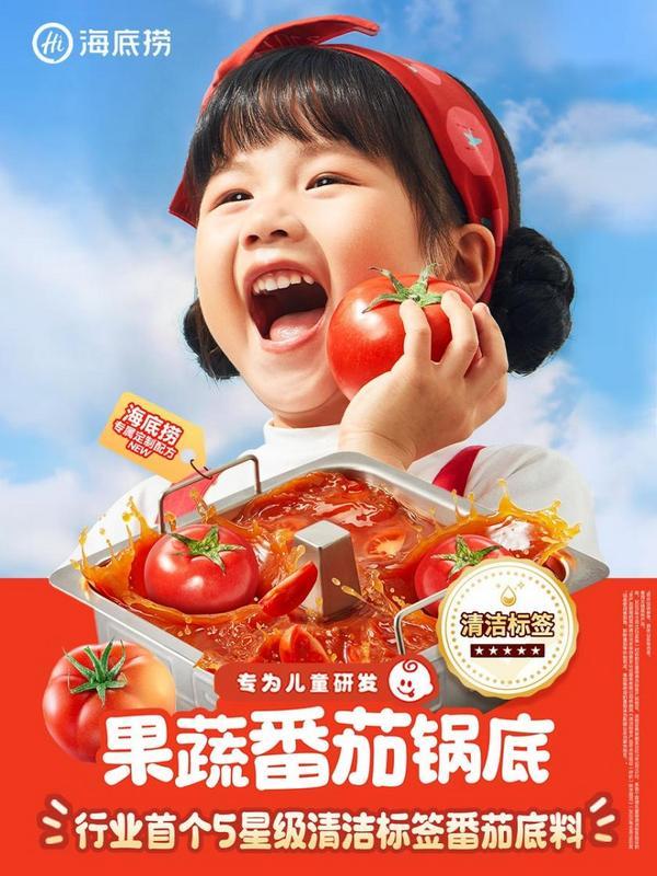 北大国际医院黄牛号贩子票贩子代网上预约代挂号电话推出行业首个五星清洁标签番茄底料,海底捞持续丰富亲子家庭就餐体验