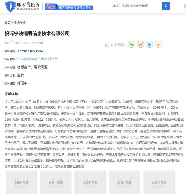 
南方医科大学第三附属医院黄牛号贩子票贩子代网上预约代挂号电话啄木鸟投诉平台舆情周报：婚介公司服务问题引纠纷