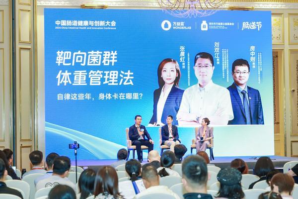 广州医科大学附属中医医院黄牛号贩子票贩子代网上预约代挂号电话万益蓝WONDERLAB重磅亮相2026中国肠道健康大会,科学循证赋能全生命周期微生态健康
