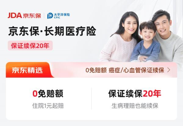 
上海复旦大学肿瘤医院黄牛号贩子票贩子代网上预约代挂号电话京东保推出长期医疗险：住院1元起赔 癌症及心血管疾病也能续保