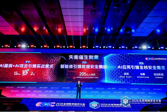齐向东：AI时代，三类安全需求集中爆发