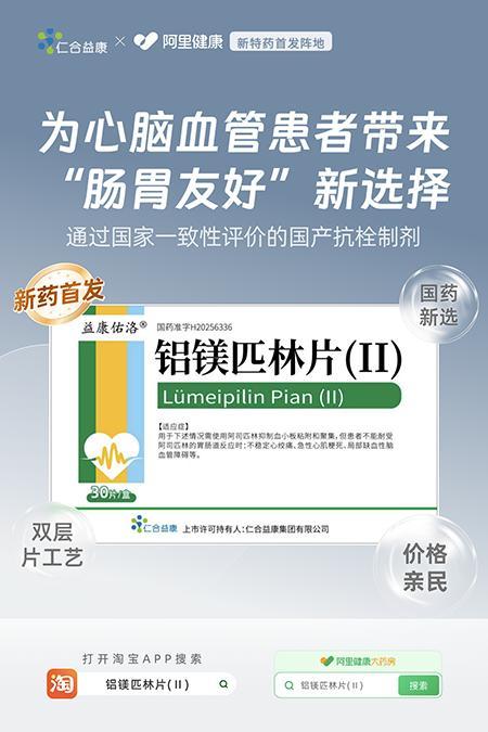 
中山大学中山眼科医院黄牛号贩子票贩子代网上预约代挂号电话益康佑洛铝镁匹林片(Ⅱ)阿里健康全网首发 双层片技术攻克药物组合难题