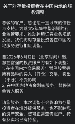 
浙江大学医学附属妇产科医院金杭美陈丹青白晓霞黄牛挂号电话富途6月12日起暂停股票等所有品种的内地买入及入金服务 三家跨境券商均已落地集中整治细则