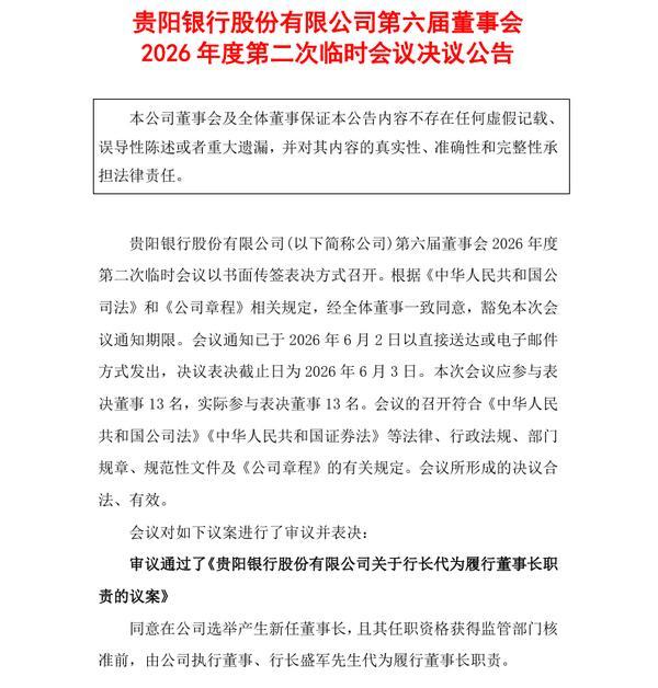 
天津医科大学总医院钟跃岳树源刘辉黄牛挂号电话贵阳银行：董事长张正海因到龄退休 行长盛军代为履行董事长职责