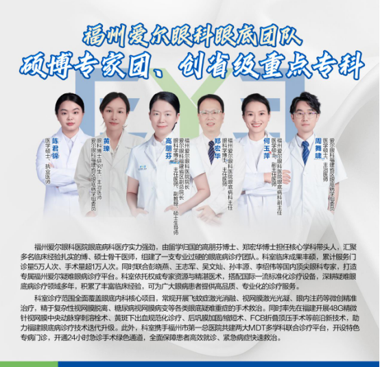 榕港联动架就医桥梁，福州爱尔眼科帮助两位患者接受PDT治疗