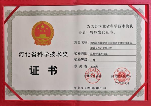 
天津市环湖医院黄牛号贩子票贩子代网上预约代挂号电话赋能产业低碳升级！惠达卫浴荣获2025年度河北省科学技术奖