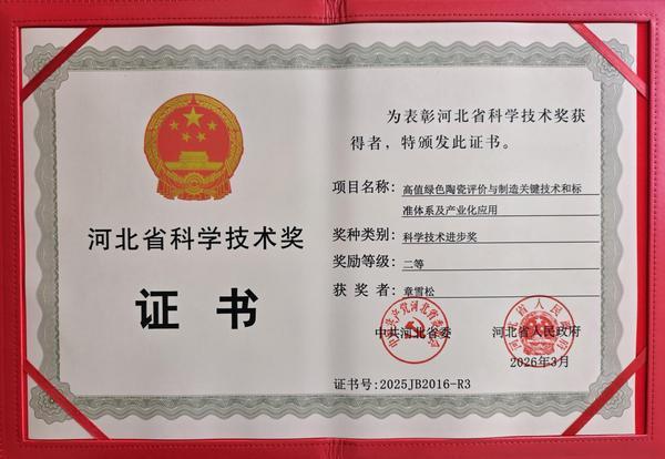 
天津市环湖医院黄牛号贩子票贩子代网上预约代挂号电话赋能产业低碳升级！惠达卫浴荣获2025年度河北省科学技术奖