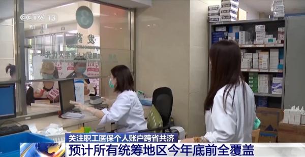 
上海中山医院黄牛号贩子票贩子代网上预约代挂号电话家人看病买药都能付 医保个人账户跨省共济指南来了