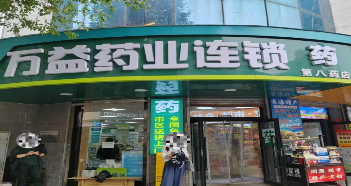 
首都医科大学附属胸科医院黄牛号贩子票贩子代网上预约代挂号电话国家医保局公布4起药店骗保典型案例
