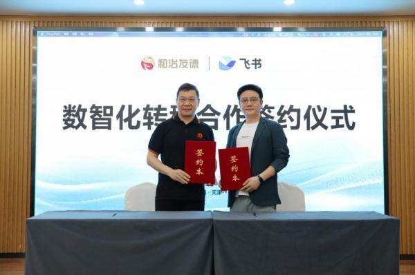 
广州医科大学附属口腔医院黄牛号贩子票贩子代网上预约代挂号电话重磅合作落地！和治友德携手飞书打造 AI 驱动全球办公新生态