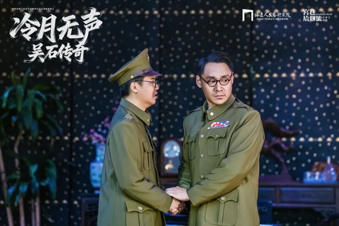 戏剧《冷月无声——吴石传奇》完成五月轮演