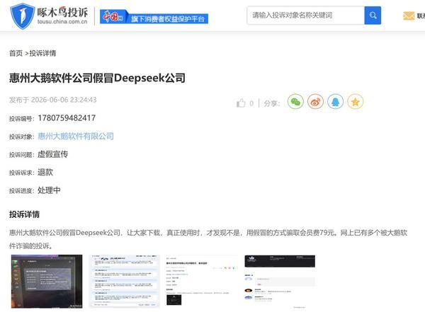 
浙江大学医学院附属第二医院刘恺鸣罗巍沈一丁黄牛挂号电话啄木鸟投诉平台舆情周报：警惕“山寨”AI工具