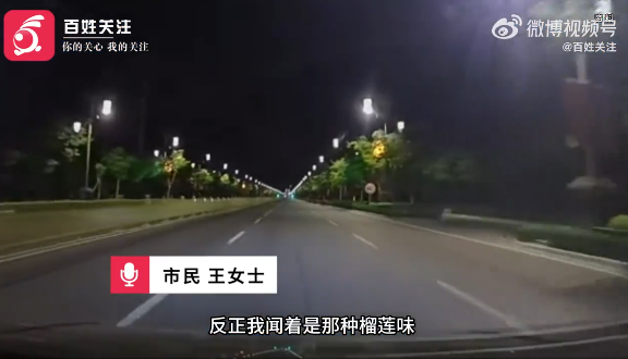 山西运城多人称凌晨被臭味熏醒 当地回应:正排查