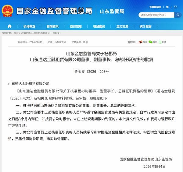 
四川省骨科医院黄牛号贩子票贩子代网上预约代挂号电话杨彬彬获批担任通达金租副董事长、总裁