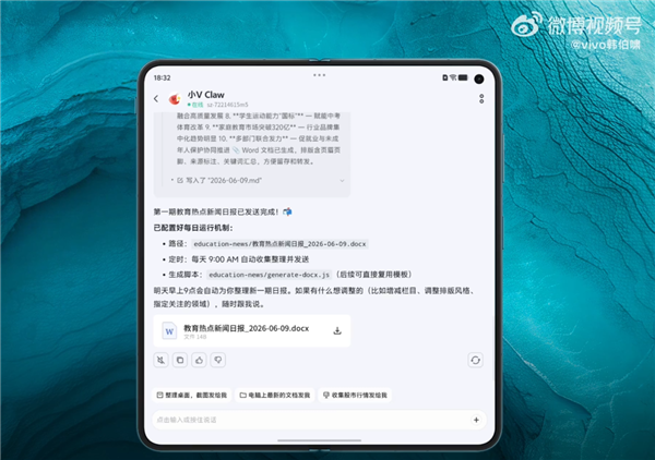 vivo X Fold6宣布支持小V Claw PC版：手机下指令&ldquo;控虾&rdquo; 电脑帮你干活