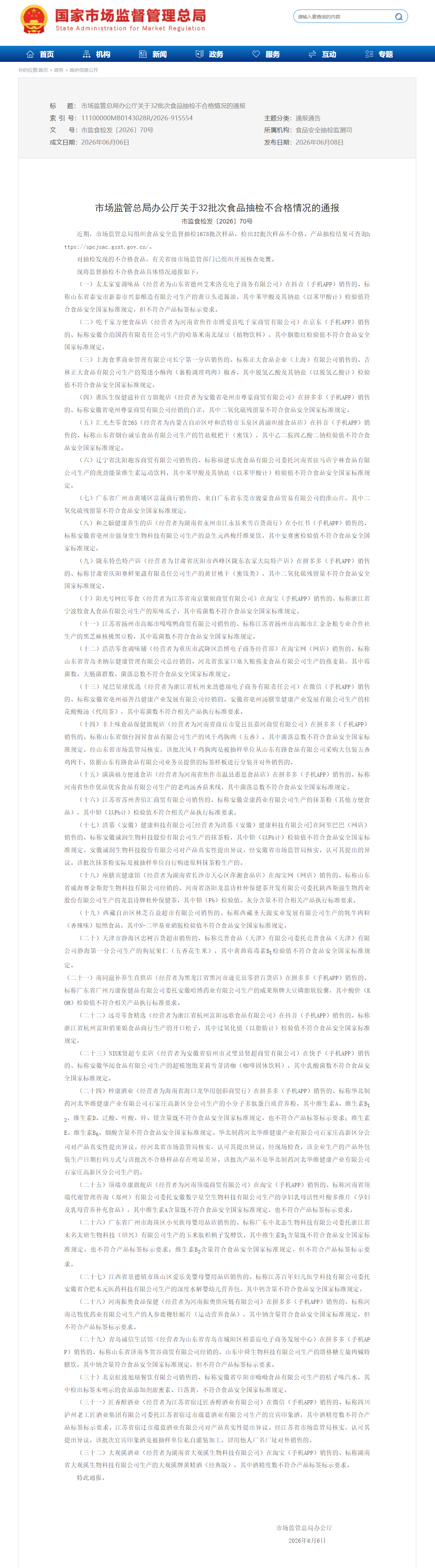 
广州中医药大学第一附属医院黄牛号贩子票贩子代网上预约代挂号电话正大食品一批次小酥肉抽检不合格被国家市场监督管理总局通报