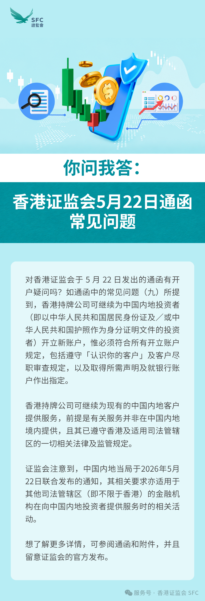 
浙江大学医学院附属第一医院任萍萍章爱斌姚磊黄牛挂号电话香港证监会：香港持牌公司可继续为存量内地客户提供服务，但不能在内地境内提供