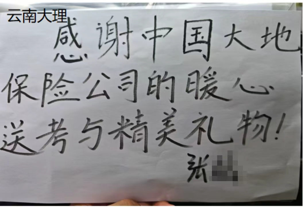 
广东药科大学附属第一医院黄牛号贩子票贩子代网上预约代挂号电话中国大地保险“大地礼赔高考护航”活动圆满落幕
