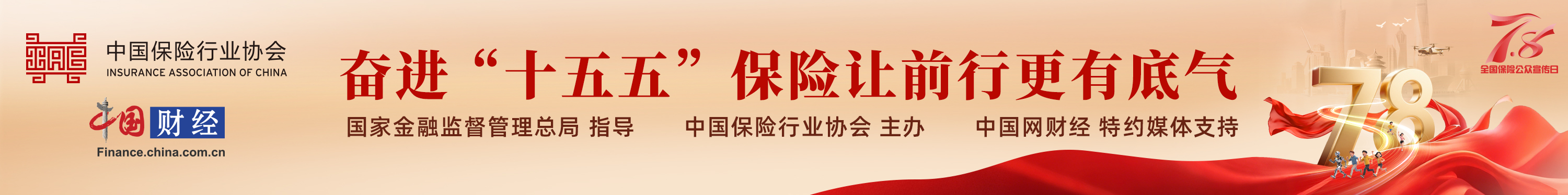 
南京市第一医院黄牛号贩子票贩子代网上预约代挂号电话中国保险行业协会与中国网联合开设“2026年7.8全国保险公众宣传日”专题正式上线