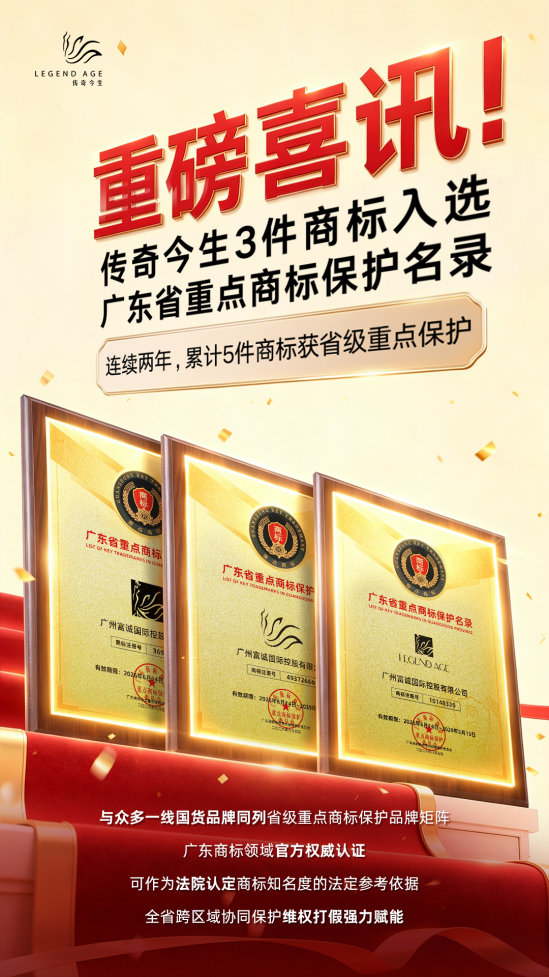 
武警总医院黄牛号贩子票贩子代网上预约代挂号电话再添三标！传奇今生商标荣登广东省重点商标保护名录