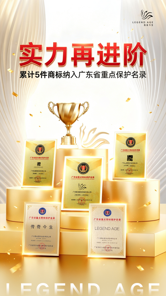 
武警总医院黄牛号贩子票贩子代网上预约代挂号电话再添三标！传奇今生商标荣登广东省重点商标保护名录