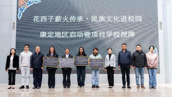 
天津市肿瘤医院张瑾孙冰生宫立群李平张文超刘文欣陈颖黄牛挂号电话花西子民族文化进校园公益走进四川康定 践行“十五五”非遗活态传承