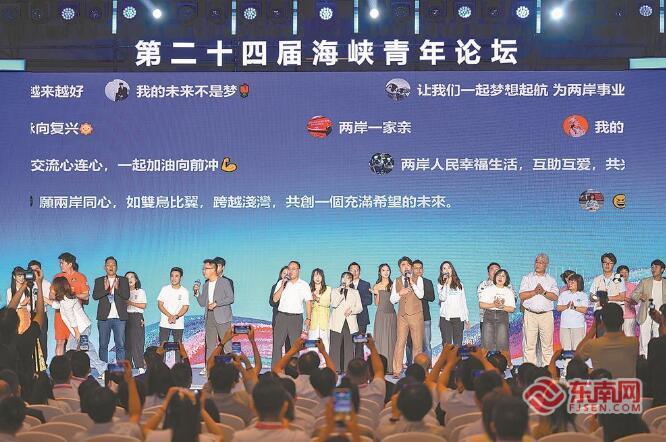 青春作伴好还乡——第二十四届海峡青年论坛侧记